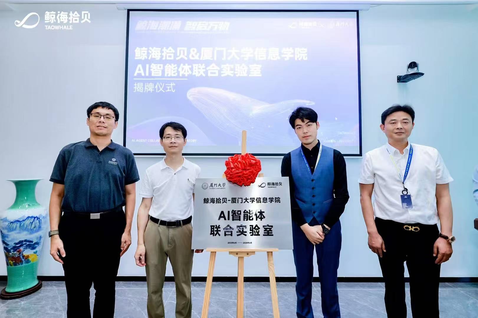 厦视新闻报道鲸海拾贝与厦门大学成立AI智能体联合实验室